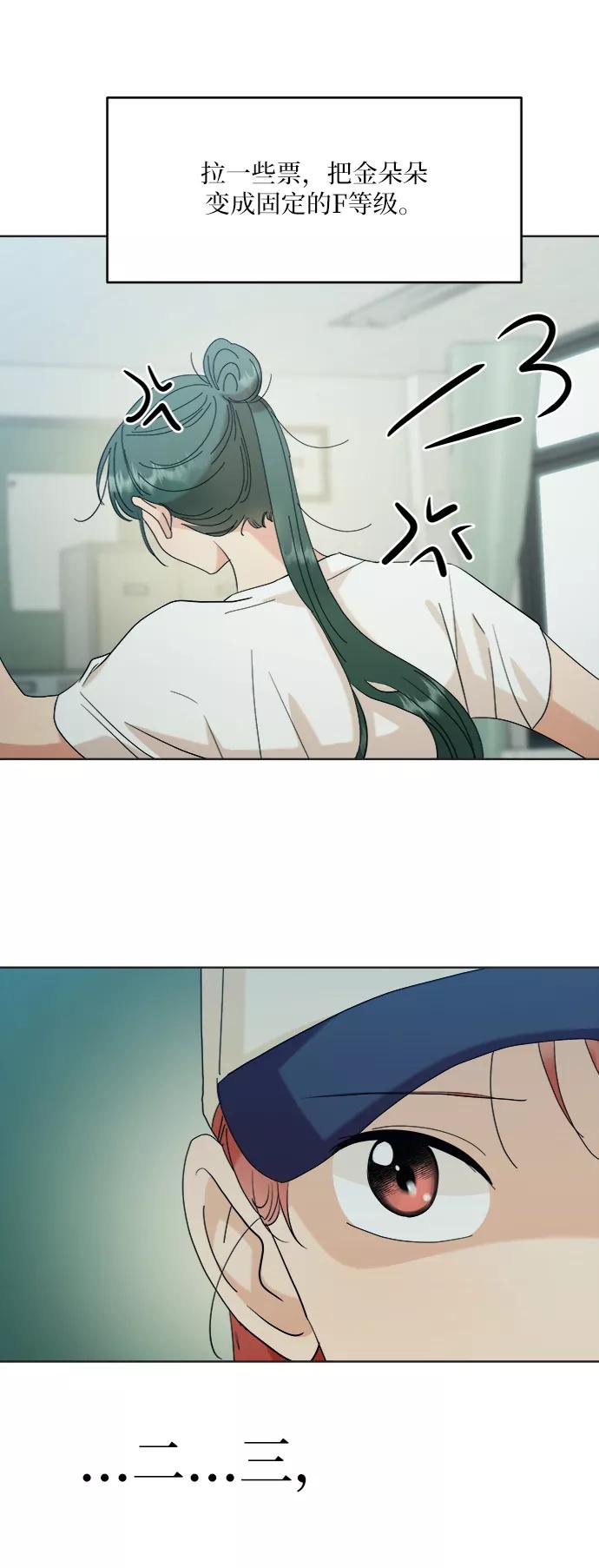 《金字塔游戏》[第79话] 班级审判（3） 第49页