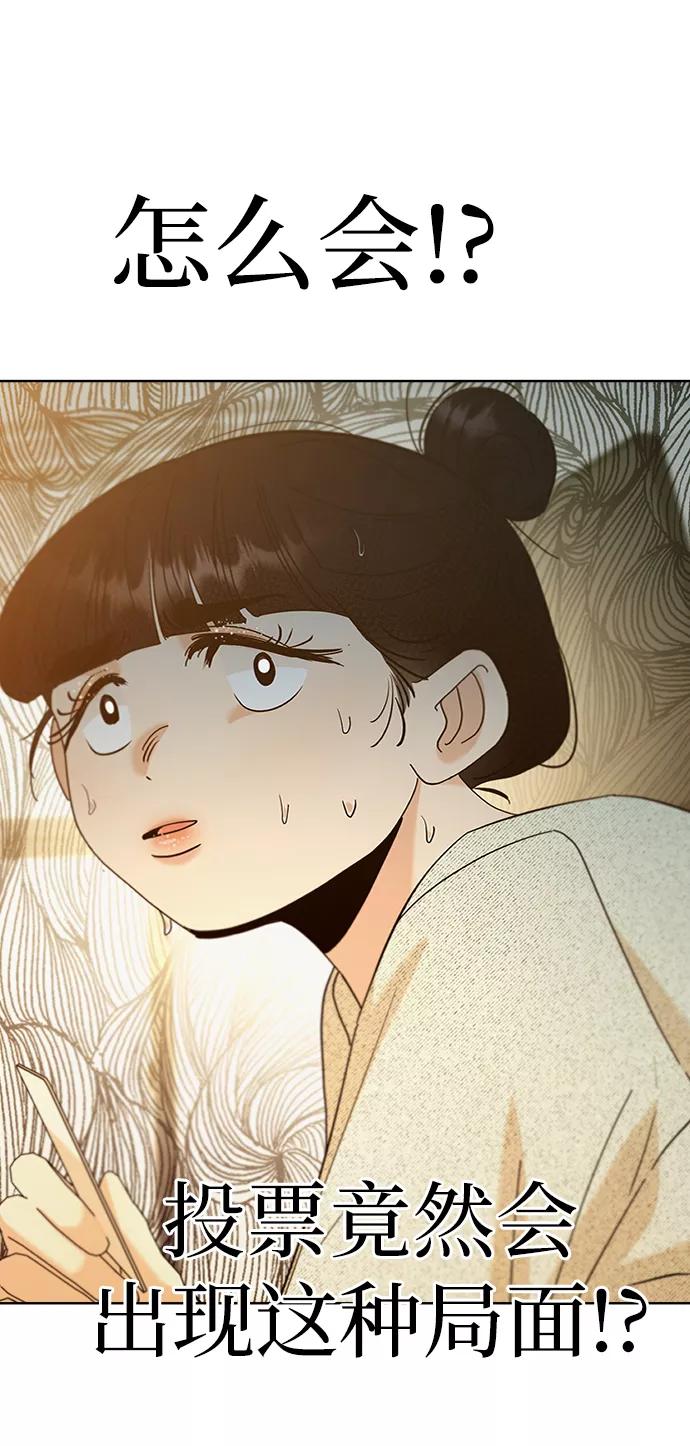 《金字塔游戏》[第80话] 班级审判（4） 第3页
