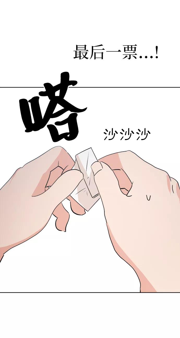 《金字塔游戏》[第80话] 班级审判（4） 第93页