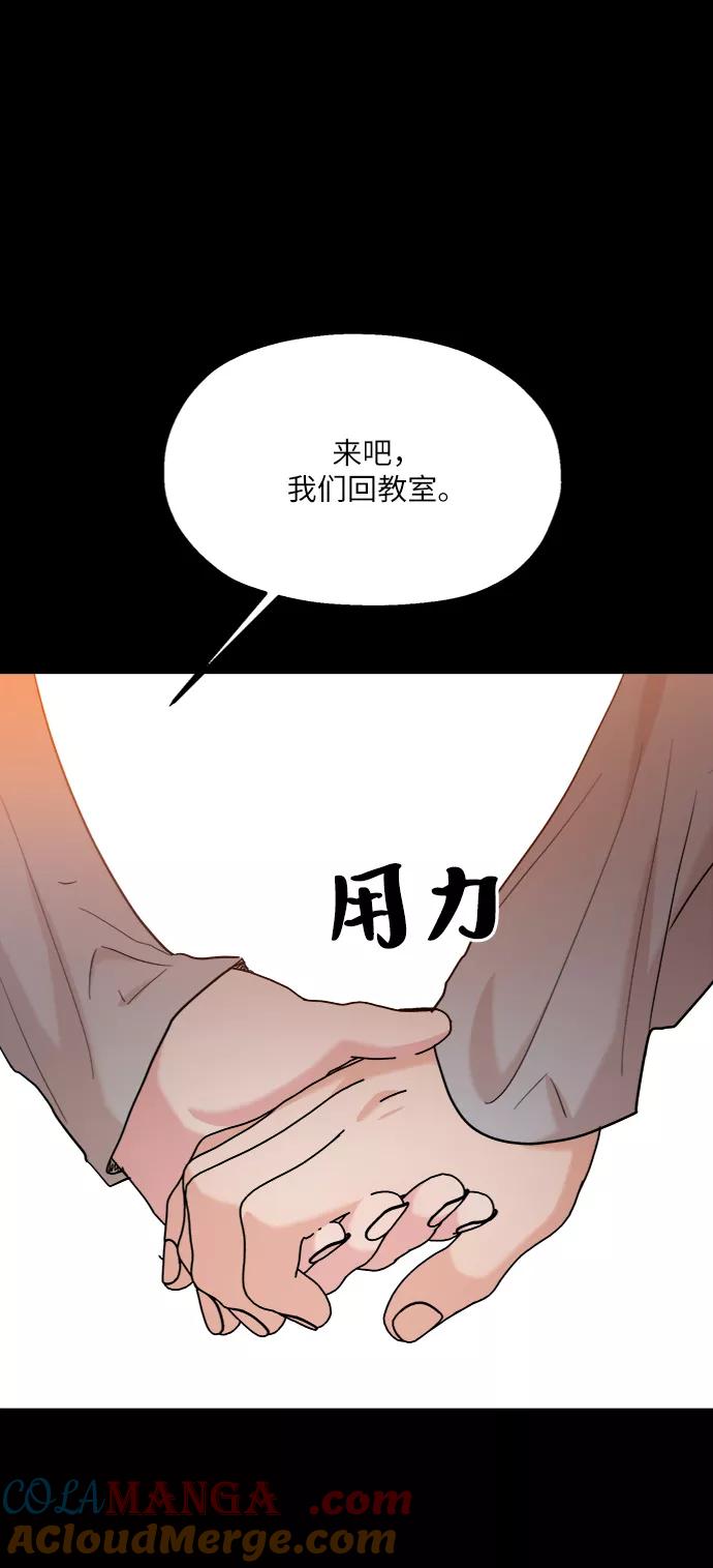 《金字塔游戏》[第80话] 班级审判（4） 第52页