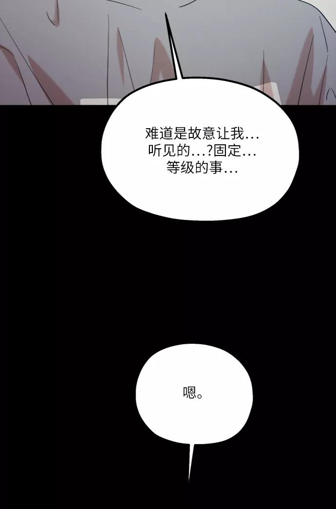 《金字塔游戏》[第80话] 班级审判（4） 第41页
