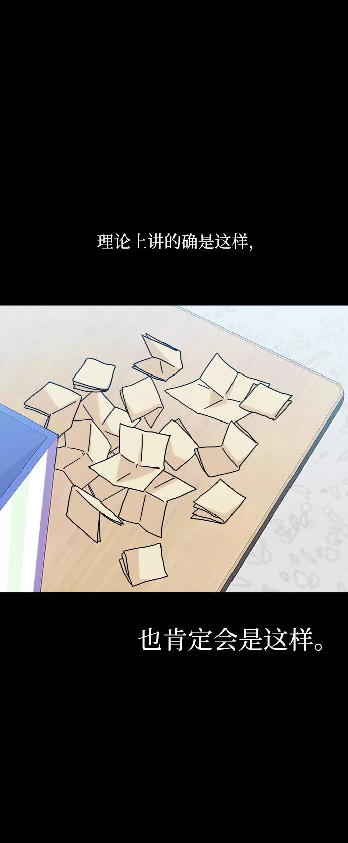 《金字塔游戏》[第80话] 班级审判（4） 第29页