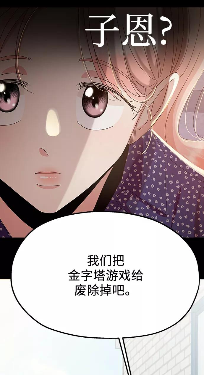 《金字塔游戏》[第80话] 班级审判（4） 第63页