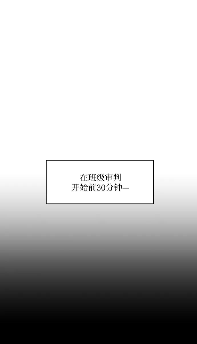 《金字塔游戏》[第80话] 班级审判（4） 第35页