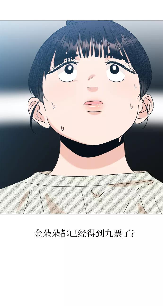 《金字塔游戏》[第80话] 班级审判（4） 第89页