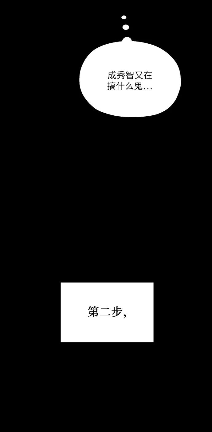 《金字塔游戏》[第80话] 班级审判（4） 第21页