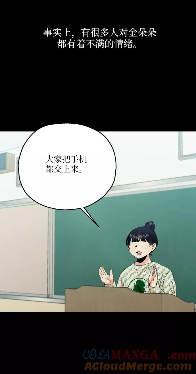 《金字塔游戏》[第80话] 班级审判（4） 第79页