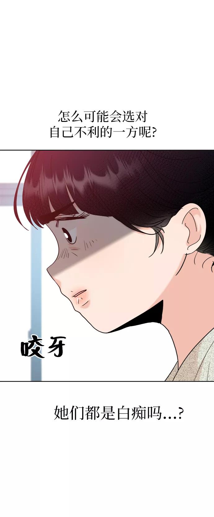 《金字塔游戏》[第80话] 班级审判（4） 第92页