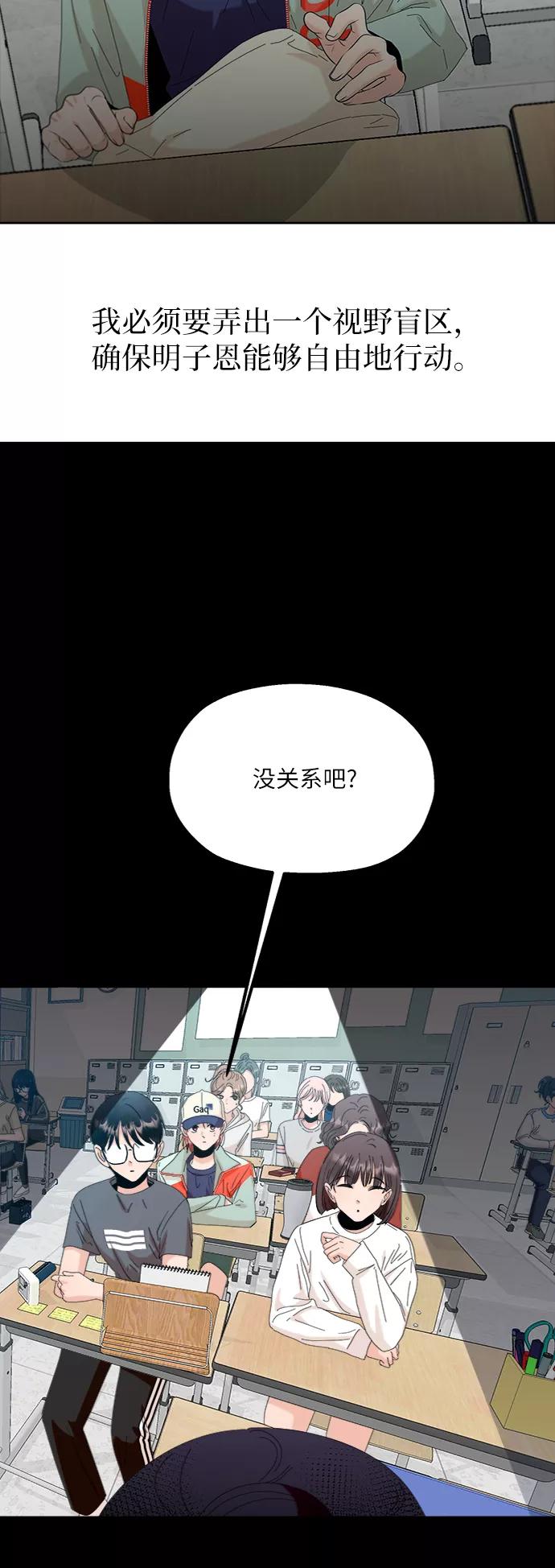《金字塔游戏》[第80话] 班级审判（4） 第20页