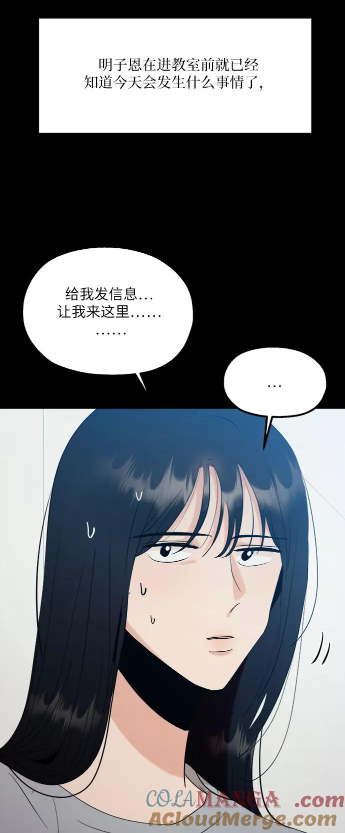 《金字塔游戏》[第80话] 班级审判（4） 第40页