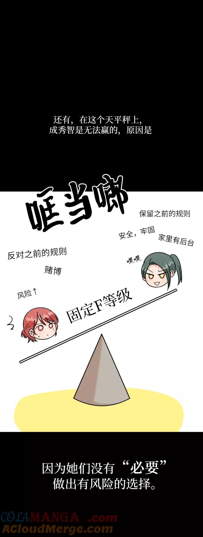 《金字塔游戏》[第80话] 班级审判（4） 第28页