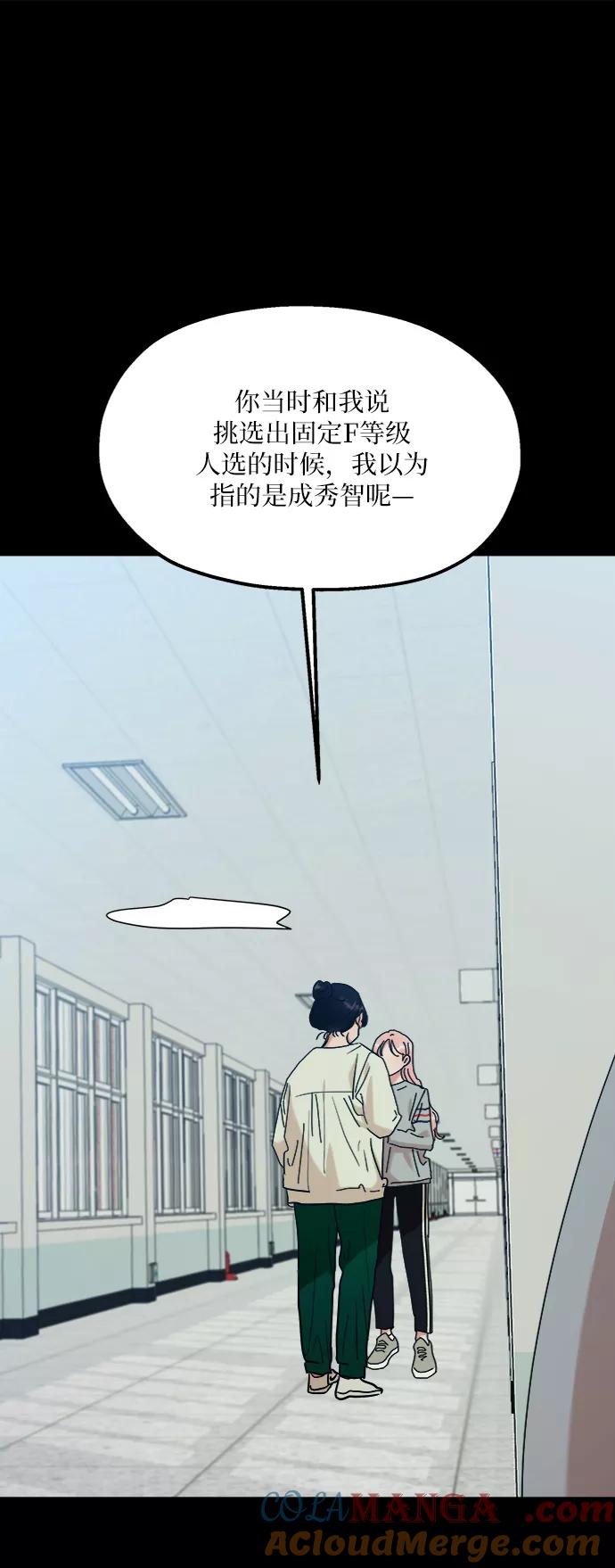 《金字塔游戏》[第80话] 班级审判（4） 第37页