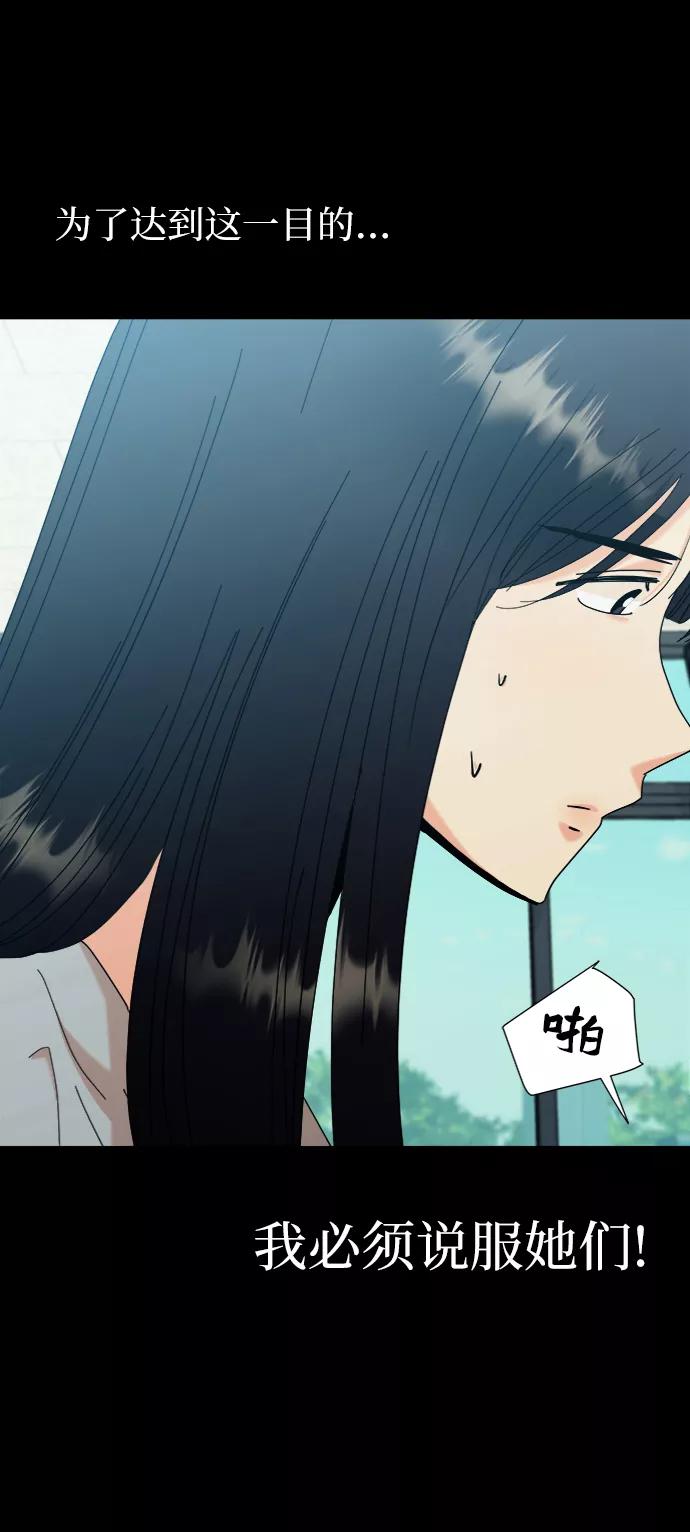 《金字塔游戏》[第80话] 班级审判（4） 第81页