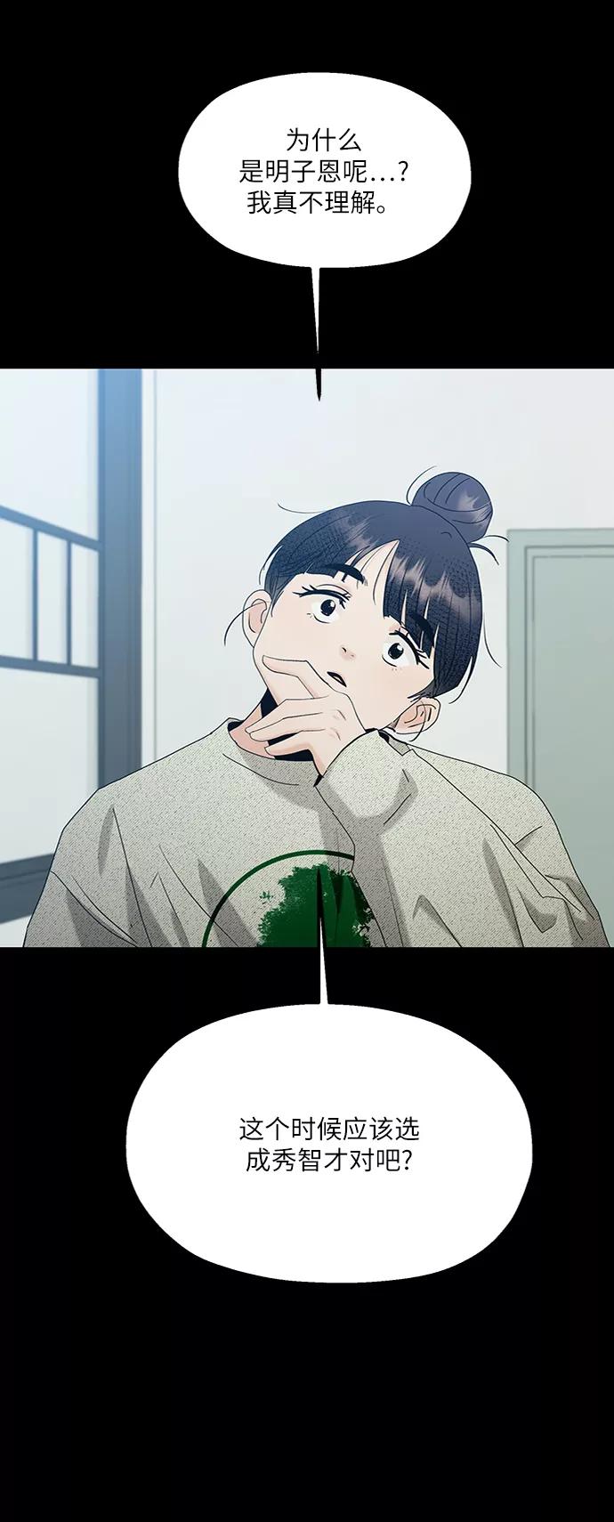 《金字塔游戏》[第80话] 班级审判（4） 第36页
