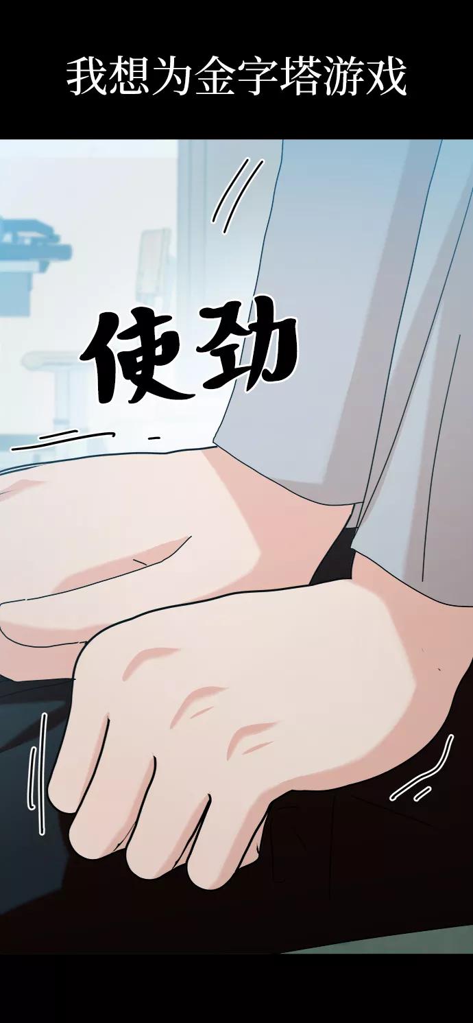 《金字塔游戏》[第80话] 班级审判（4） 第68页