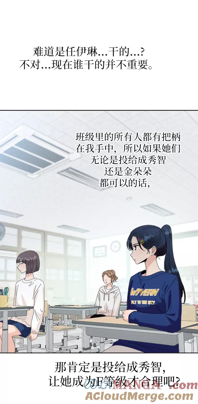 《金字塔游戏》[第80话] 班级审判（4） 第91页