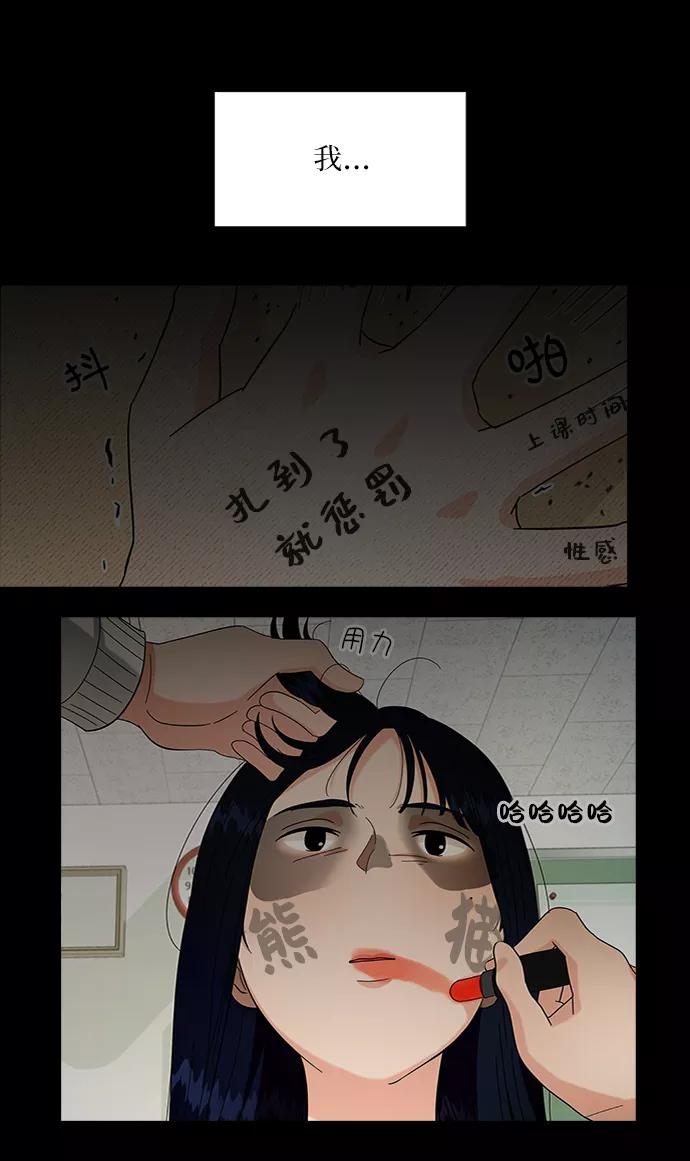 《金字塔游戏》[第80话] 班级审判（4） 第60页