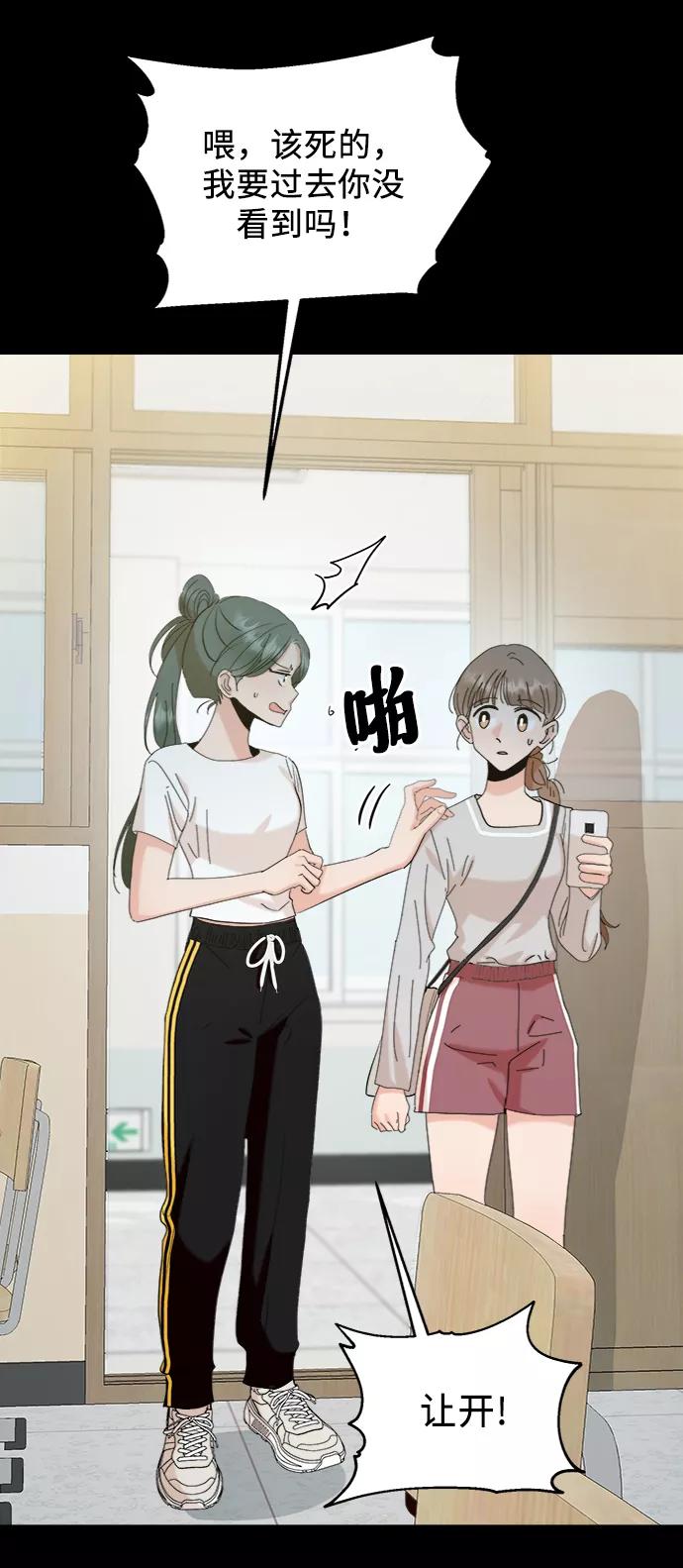 《金字塔游戏》[第80话] 班级审判（4） 第74页