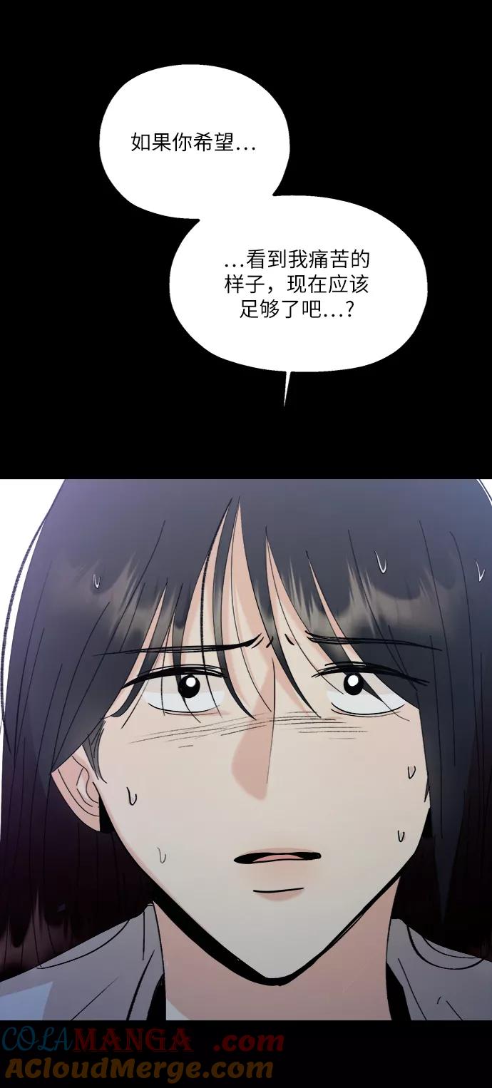 《金字塔游戏》[第80话] 班级审判（4） 第46页