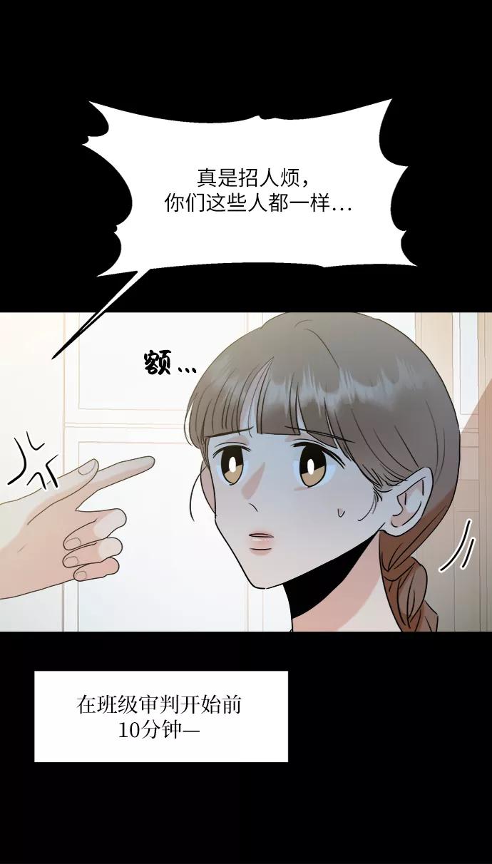 《金字塔游戏》[第80话] 班级审判（4） 第75页