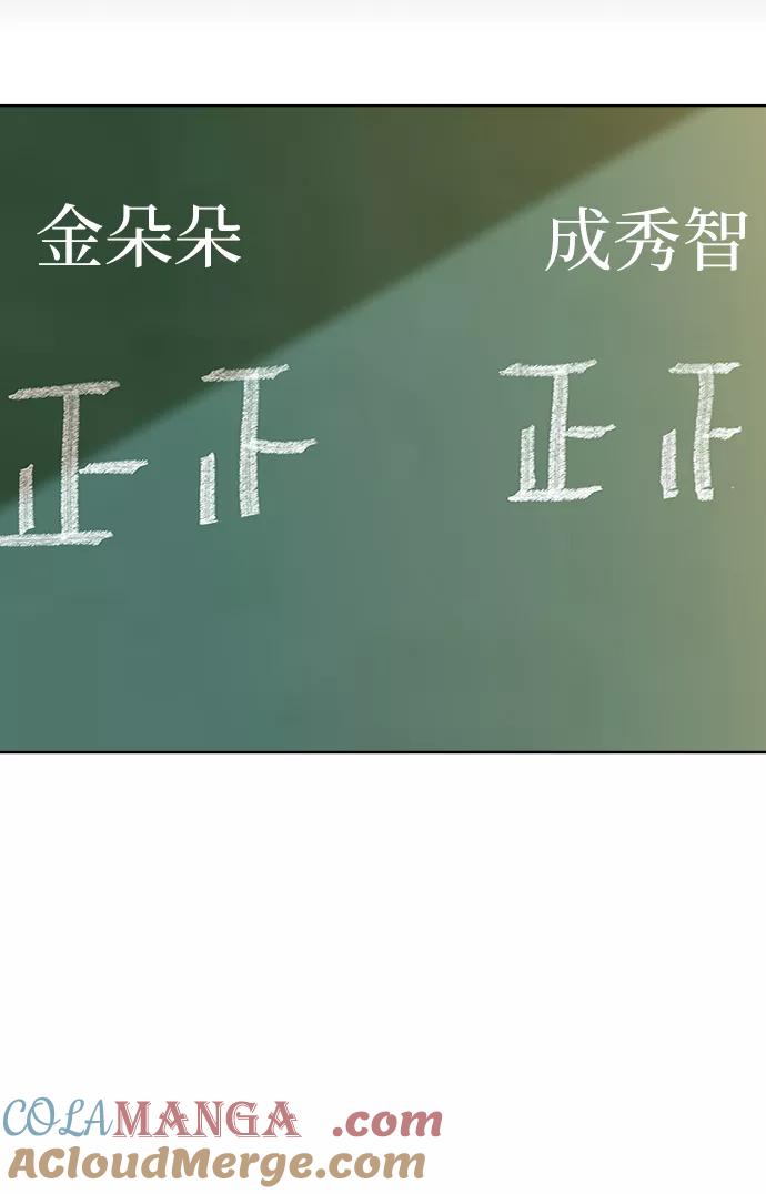 《金字塔游戏》[第80话] 班级审判（4） 第88页