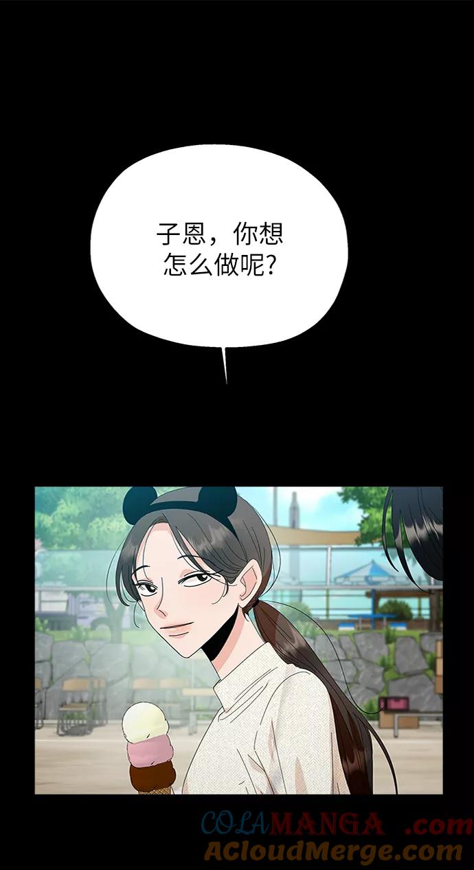 《金字塔游戏》[第80话] 班级审判（4） 第58页