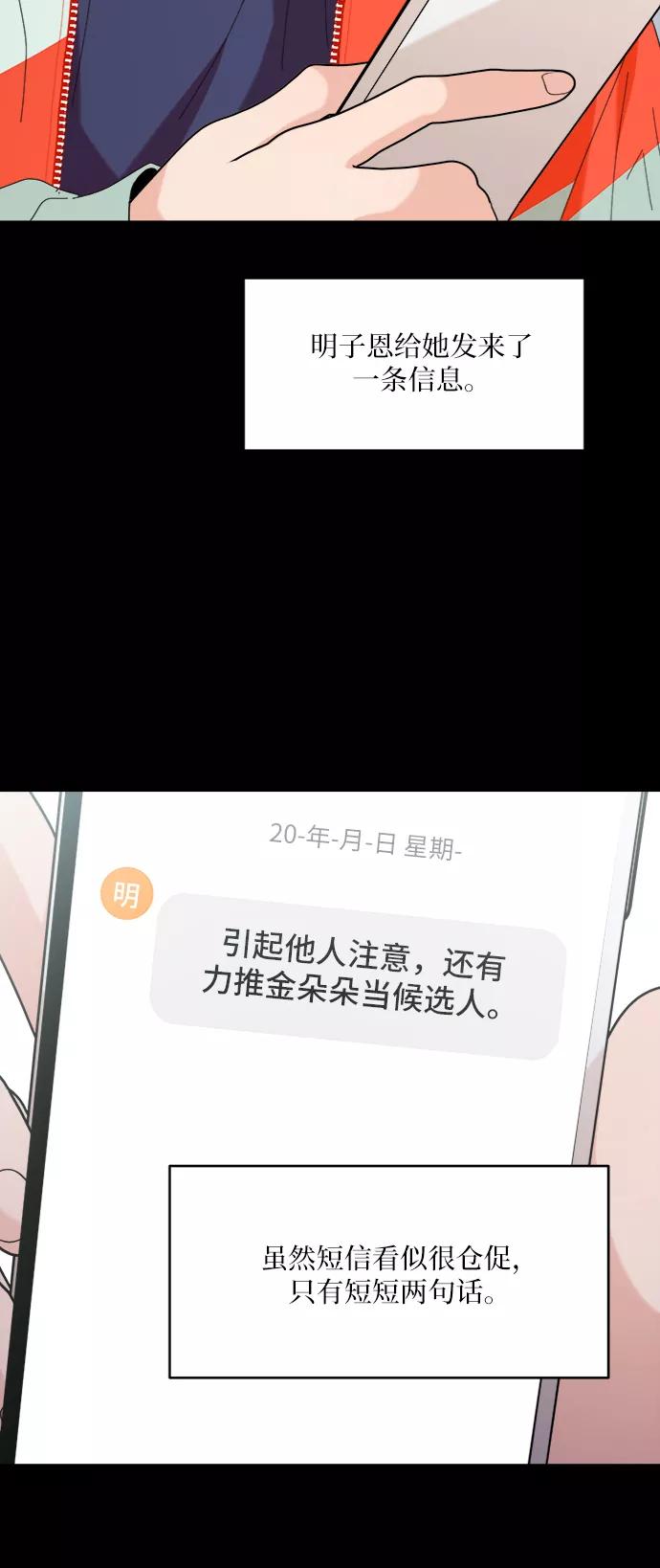 《金字塔游戏》[第80话] 班级审判（4） 第12页