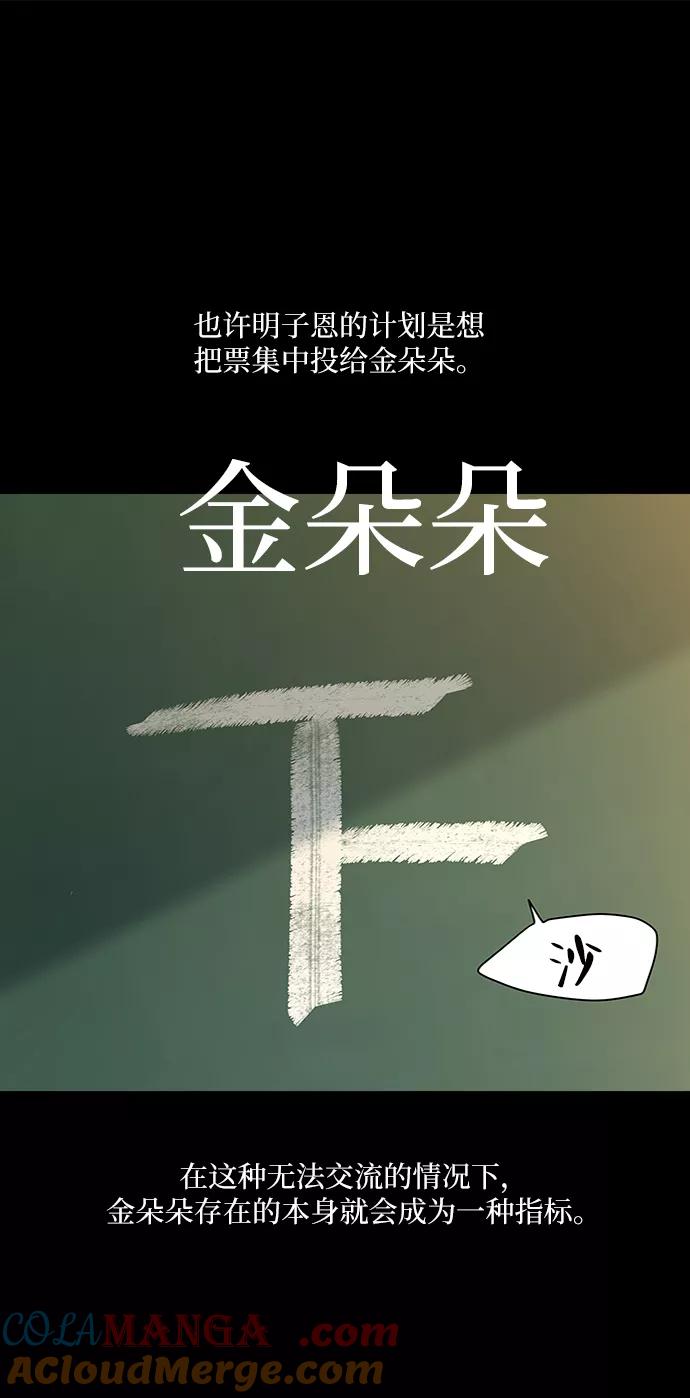 《金字塔游戏》[第80话] 班级审判（4） 第25页