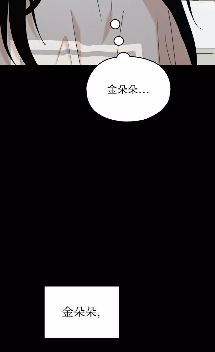 《金字塔游戏》[第80话] 班级审判（4） 第77页