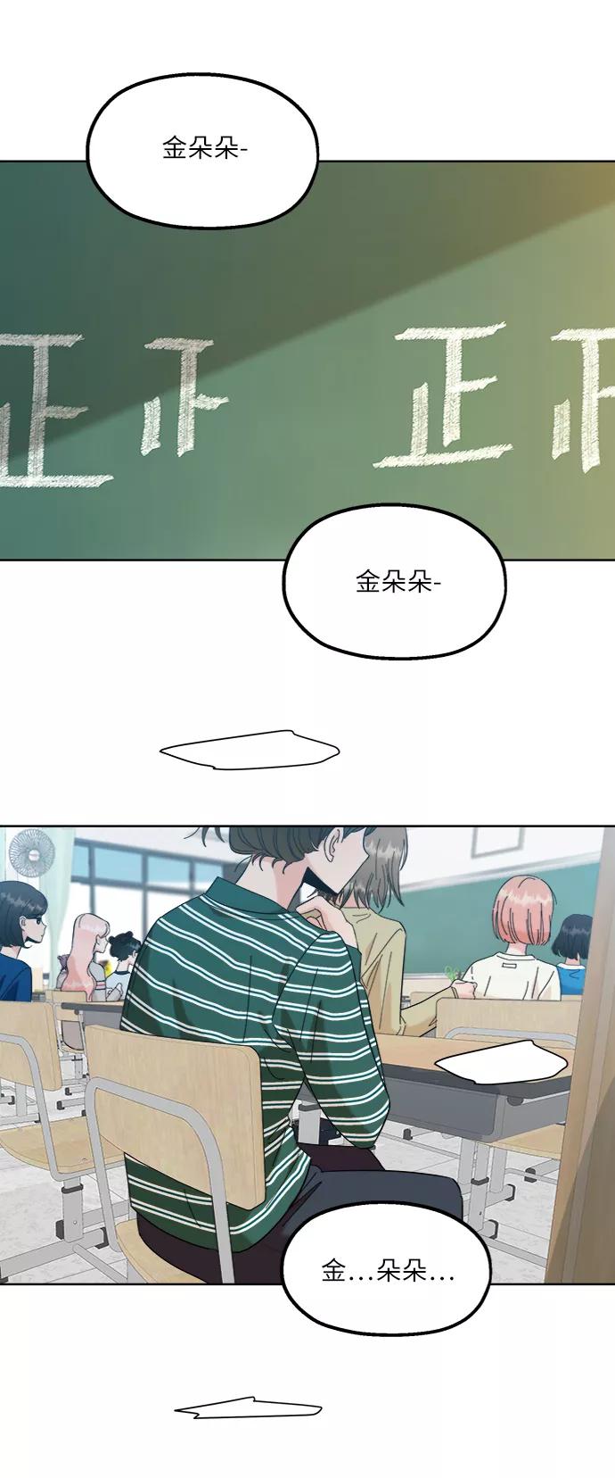 《金字塔游戏》[第81话] 班级审判（5） 第50页