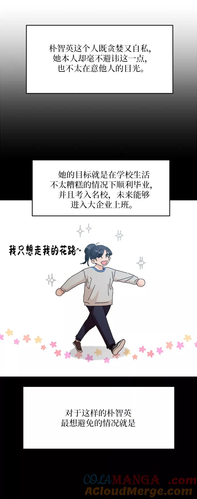 《金字塔游戏》[第81话] 班级审判（5） 第21页