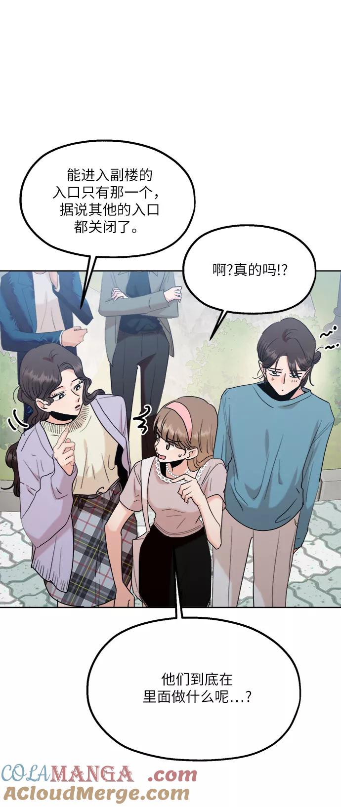《金字塔游戏》[第81话] 班级审判（5） 第33页