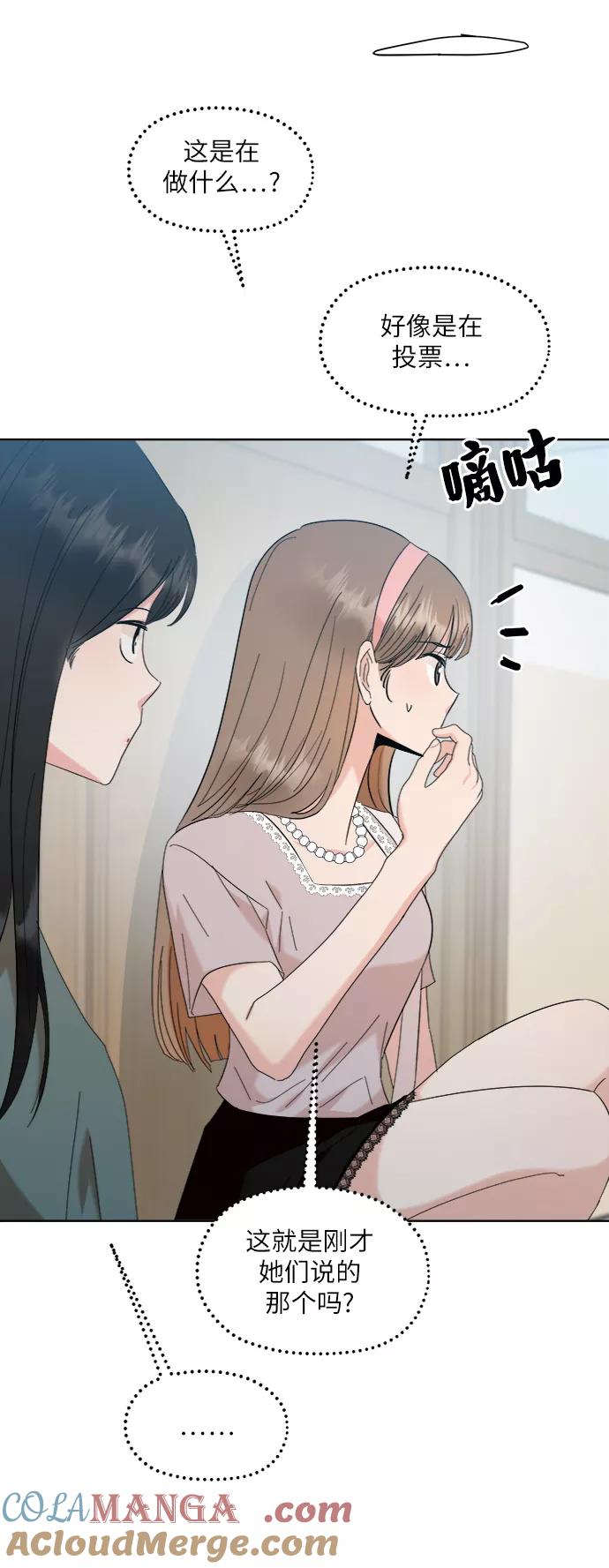 《金字塔游戏》[第81话] 班级审判（5） 第51页