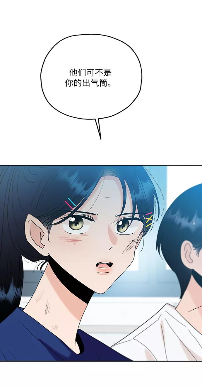 《金字塔游戏》[第81话] 班级审判（5） 第74页
