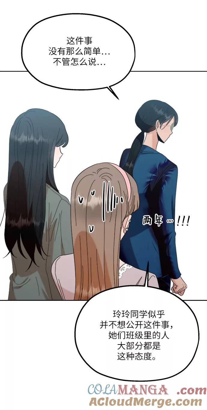《金字塔游戏》[第81话] 班级审判（5） 第45页