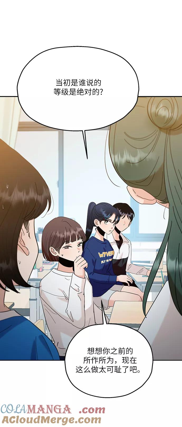 《金字塔游戏》[第81话] 班级审判（5） 第72页
