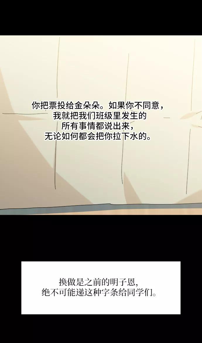 《金字塔游戏》[第81话] 班级审判（5） 第23页