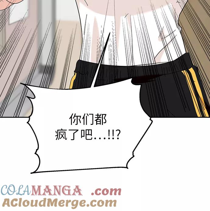 《金字塔游戏》[第81话] 班级审判（5） 第6页
