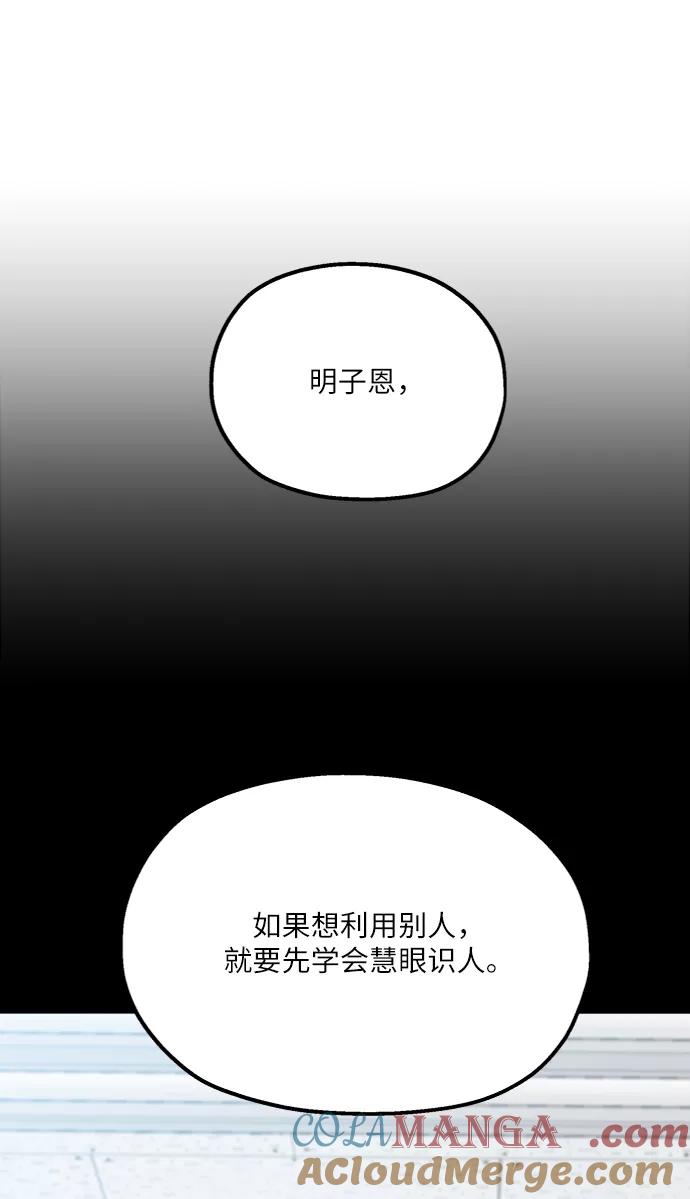 《金字塔游戏》[第81话] 班级审判（5） 第9页