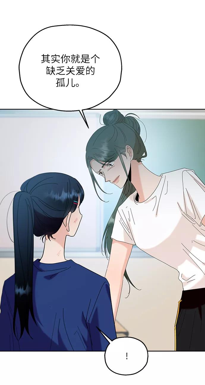 《金字塔游戏》[第81话] 班级审判（5） 第76页