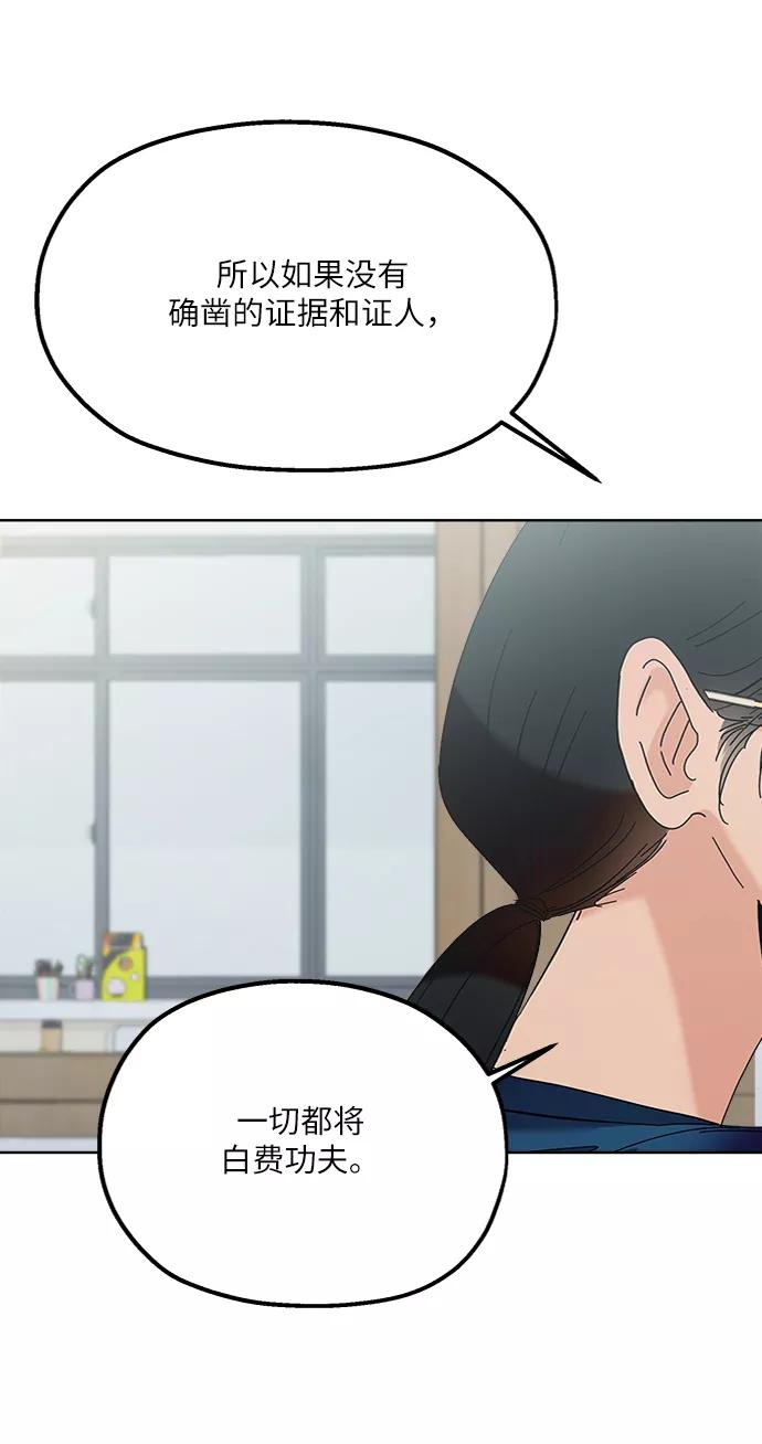 《金字塔游戏》[第81话] 班级审判（5） 第47页