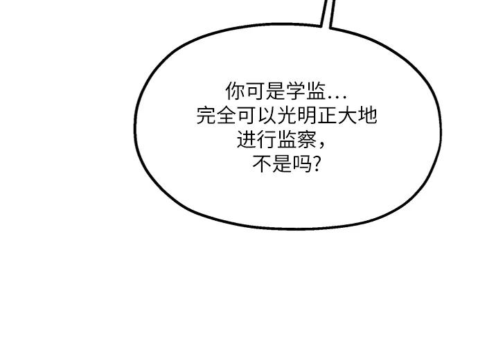 《金字塔游戏》[第81话] 班级审判（5） 第44页