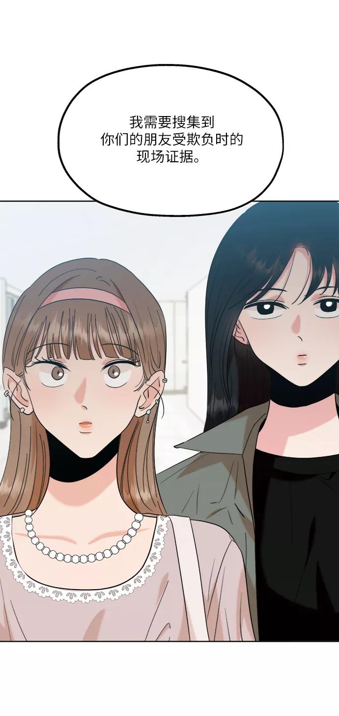 《金字塔游戏》[第81话] 班级审判（5） 第41页