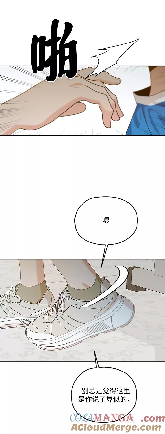 《金字塔游戏》[第81话] 班级审判（5） 第75页