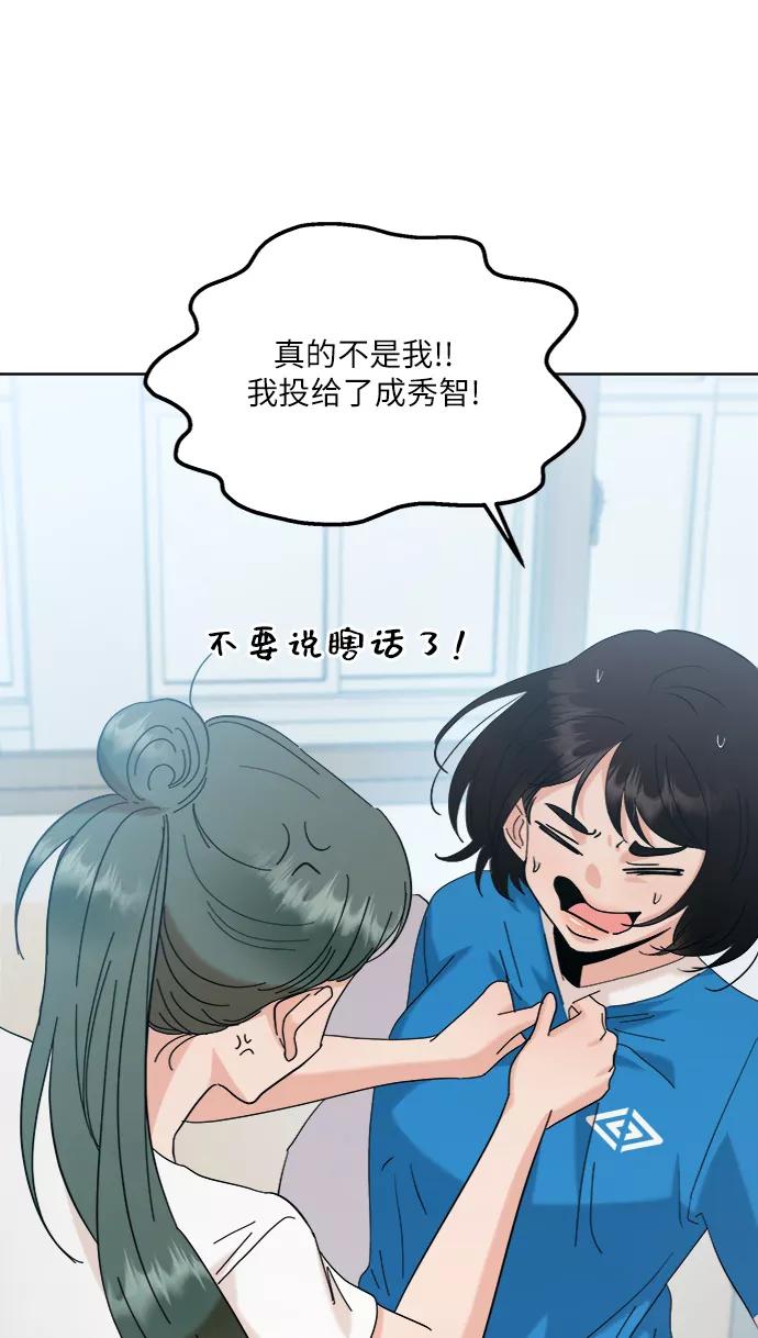 《金字塔游戏》[第81话] 班级审判（5） 第70页