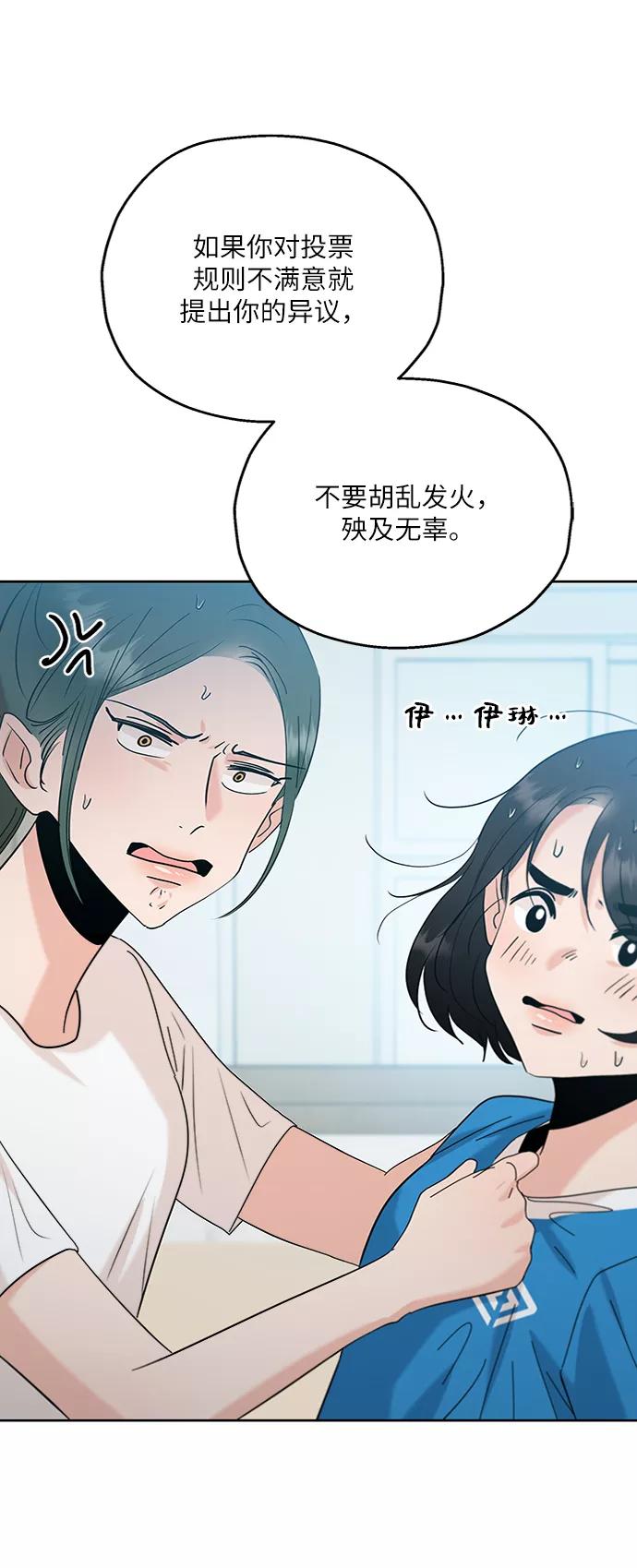 《金字塔游戏》[第81话] 班级审判（5） 第73页