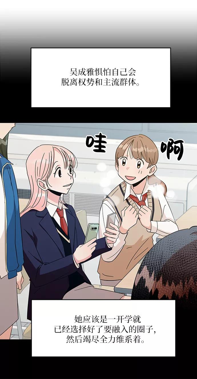 《金字塔游戏》[第81话] 班级审判（5） 第14页