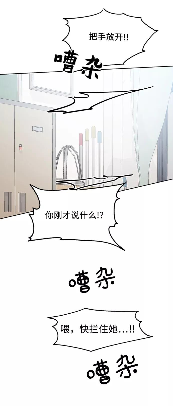 《金字塔游戏》[第81话] 班级审判（5） 第80页