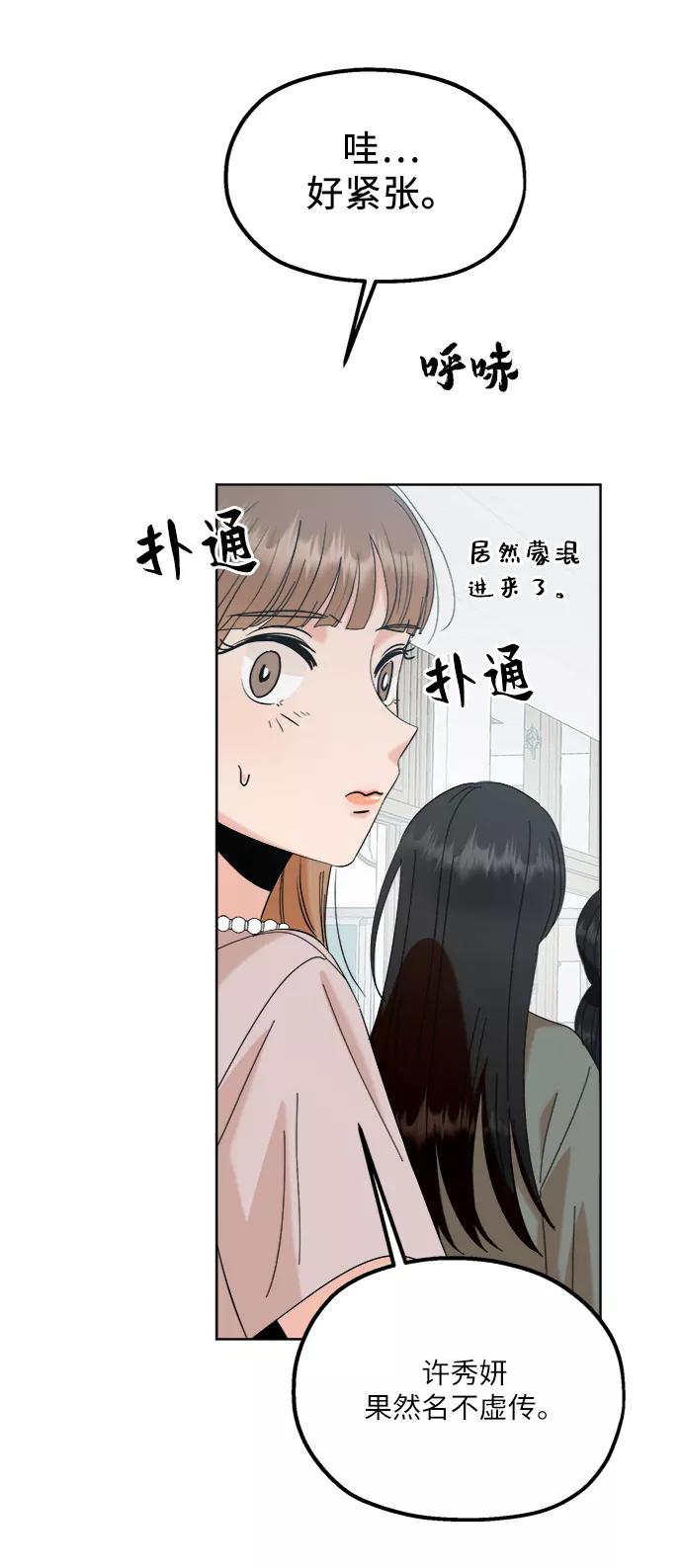 《金字塔游戏》[第81话] 班级审判（5） 第38页