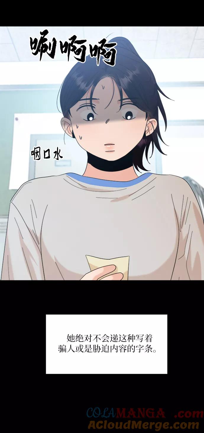 《金字塔游戏》[第81话] 班级审判（5） 第24页